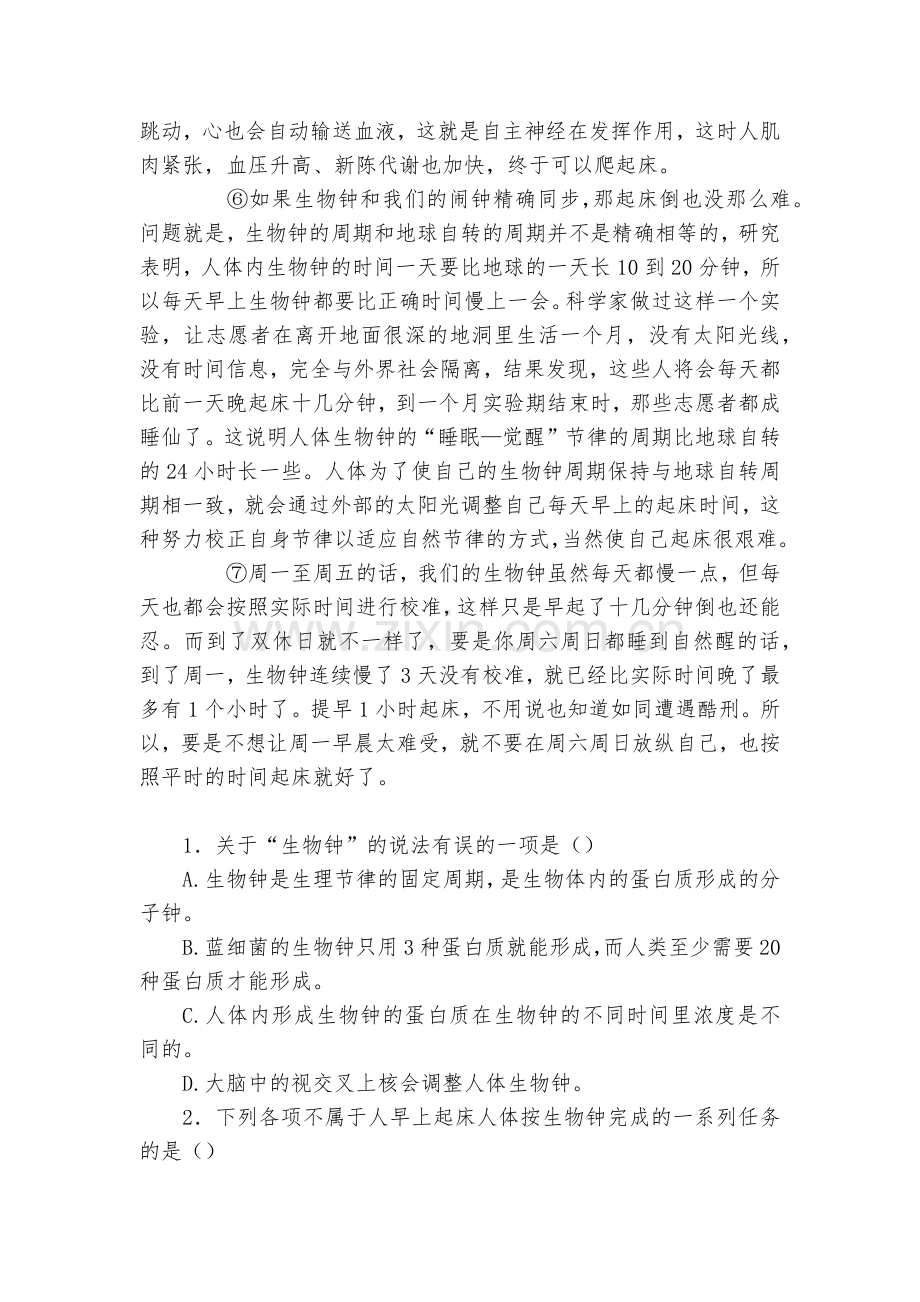 湖南益阳市第六中学2017-2018学年高一上学期期中考试语文试题及答案--人教版高二上册.docx_第2页