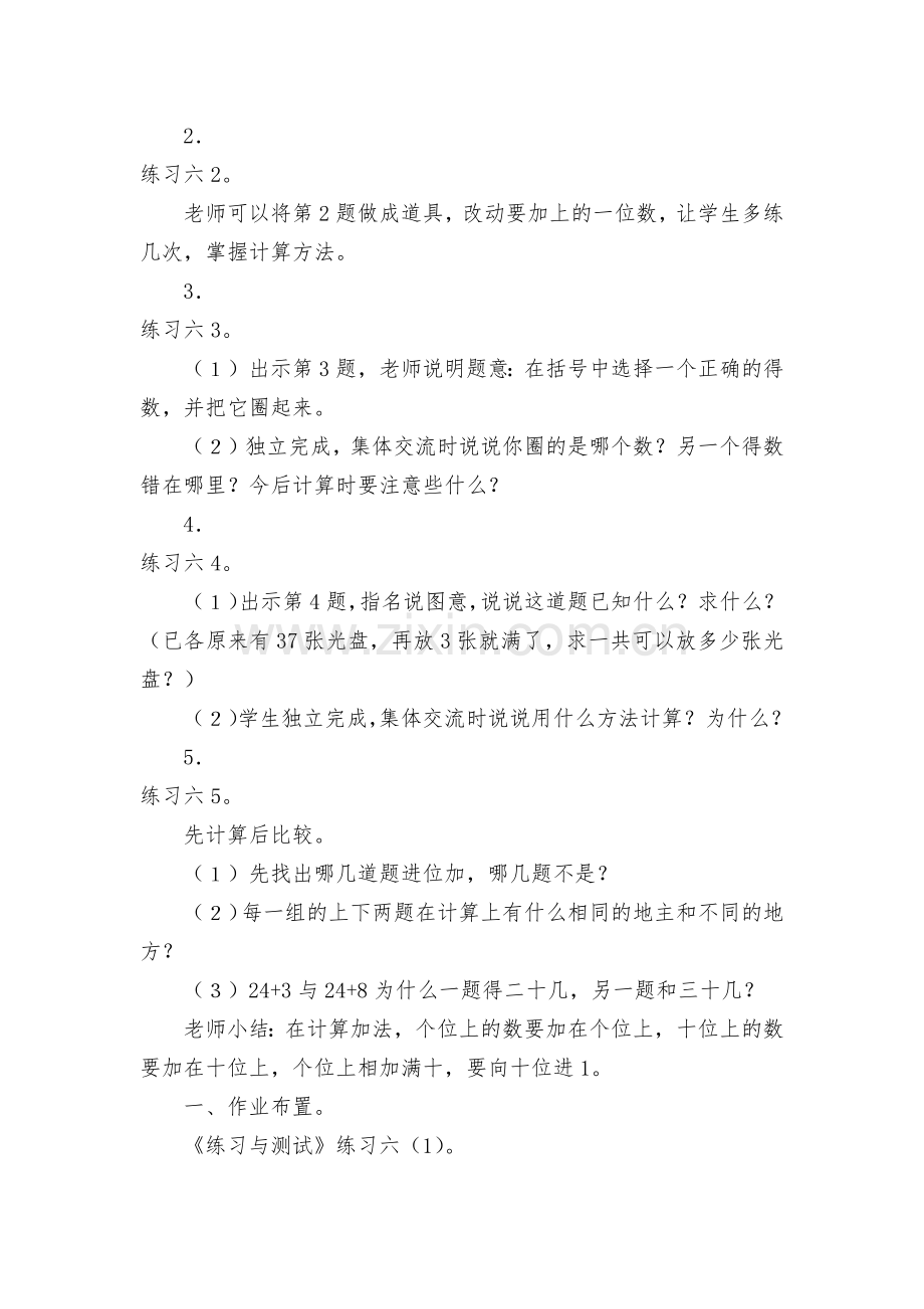 第二课时：练习六[1]-教案优质公开课获奖教案教学设计(苏教国标版一年级下册).docx_第2页
