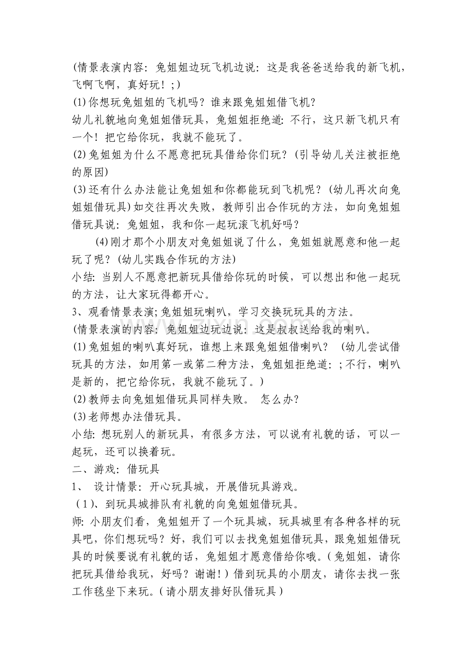 幼儿园小班社会优质课优质公开课获奖教案教学设计《借玩具》含反思.docx_第2页