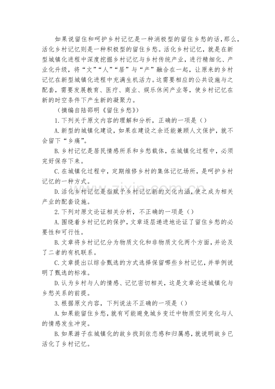 江苏苏州市震泽中学-2020学年高一上学期第一次月考语文试题及答案(逐题解析)--高一.docx_第2页