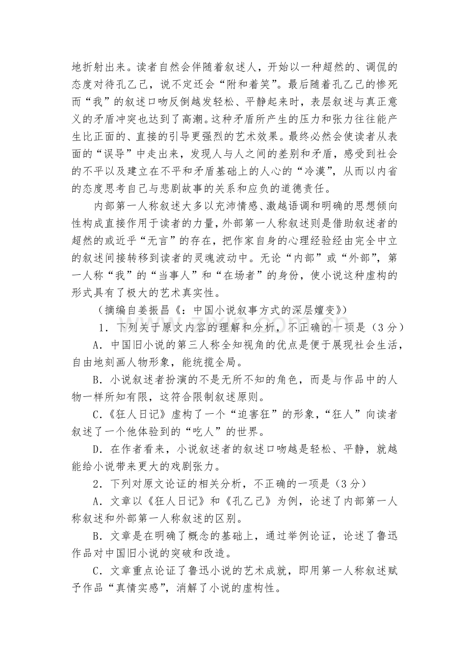 吉林榆树市第一高级中学-2020学年高二上学期期中考试语文试卷--人教版高二.docx_第2页