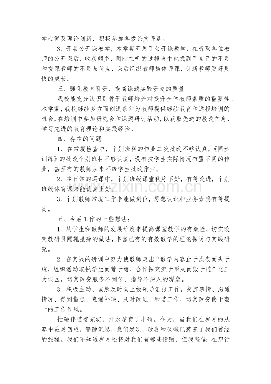 老师教研教学工作总结10篇范文.docx_第2页
