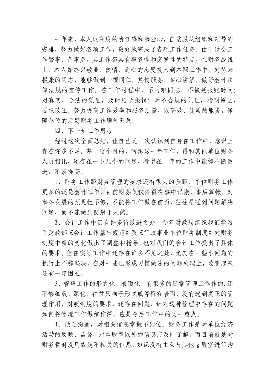 财务年终工作模板10篇.docx_第2页