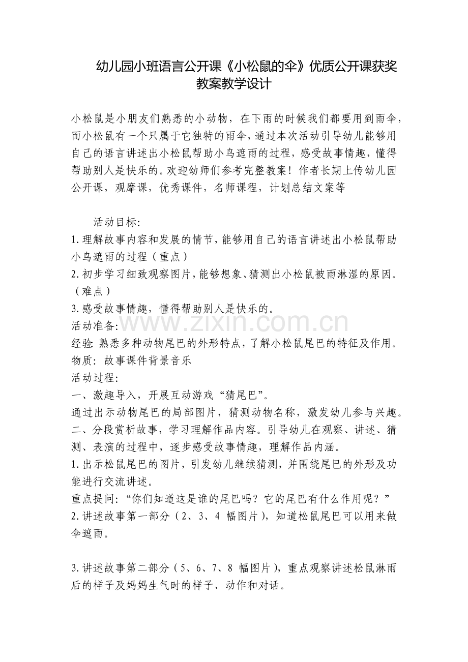 幼儿园小班语言公开课《小松鼠的伞》优质公开课获奖教案教学设计.docx_第1页
