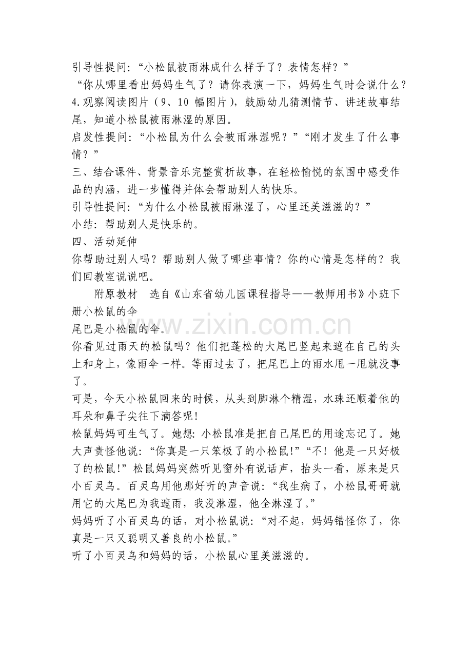 幼儿园小班语言公开课《小松鼠的伞》优质公开课获奖教案教学设计.docx_第2页