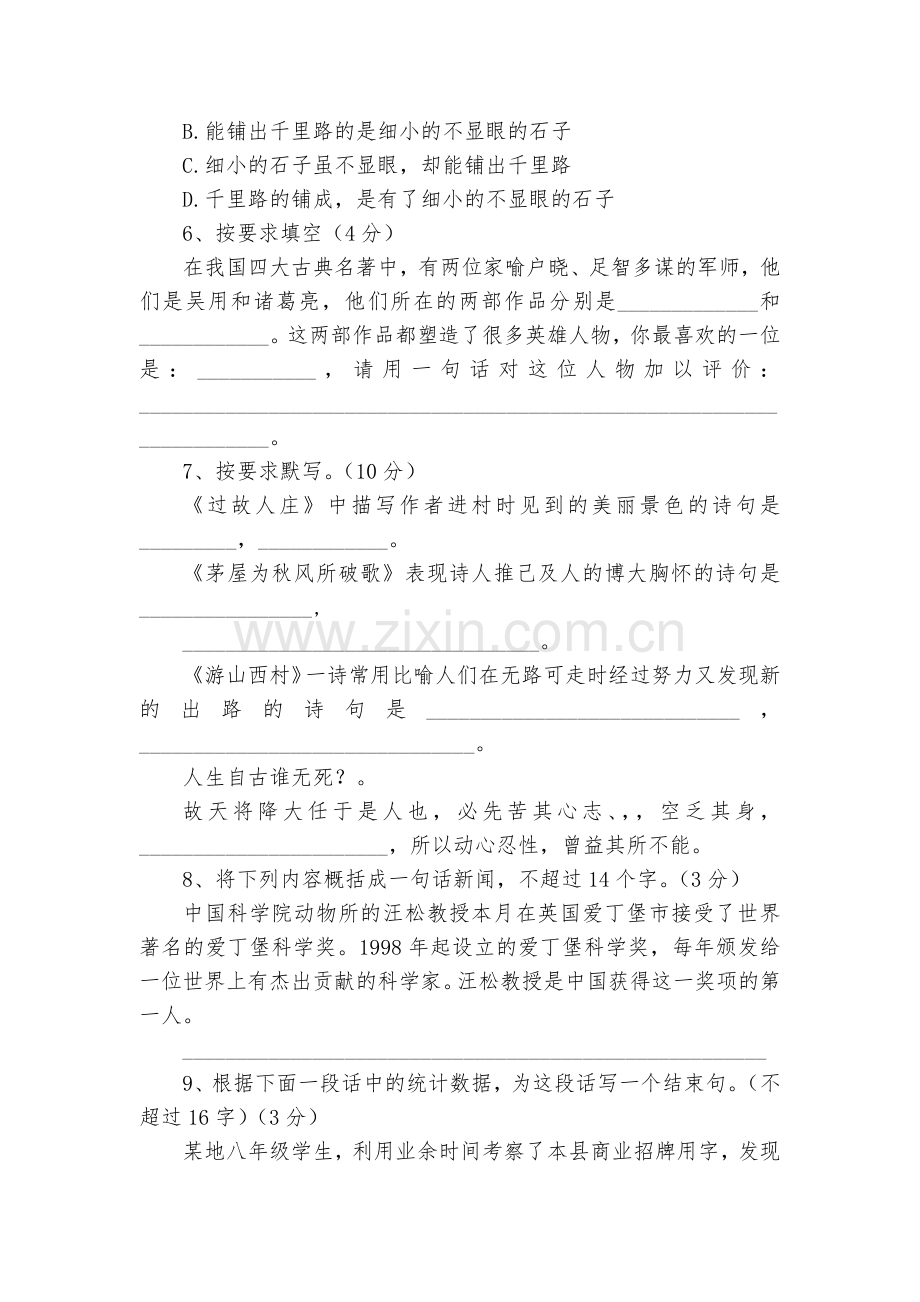 八年级上册语文期末试题及答案--八年级上册.docx_第2页