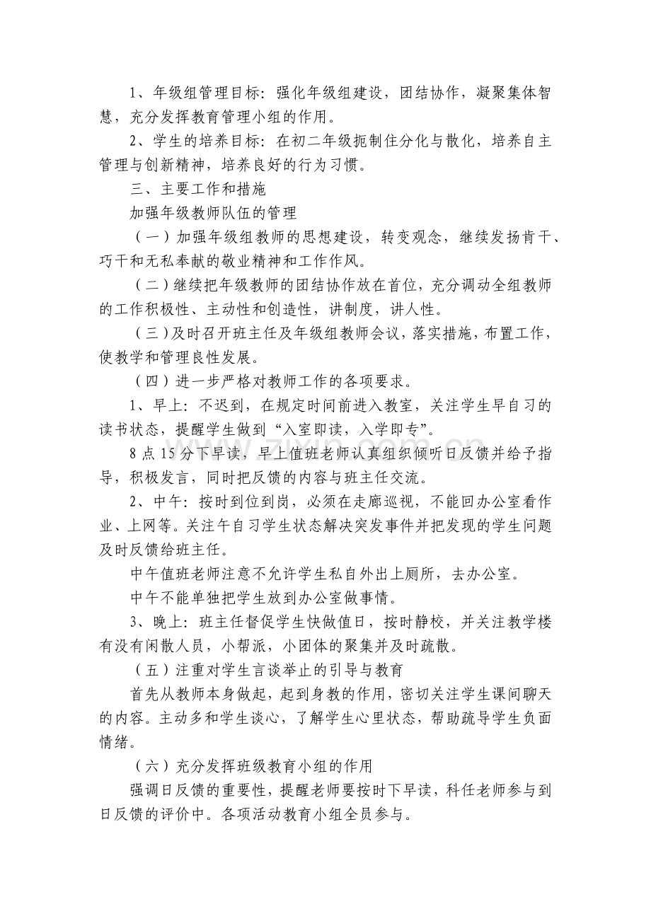 八年级班主任个人的工作计划(5篇).docx_第2页