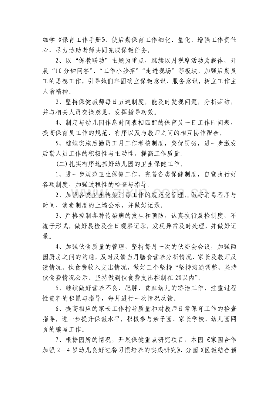 幼儿教师年度工作计划(7篇).docx_第2页