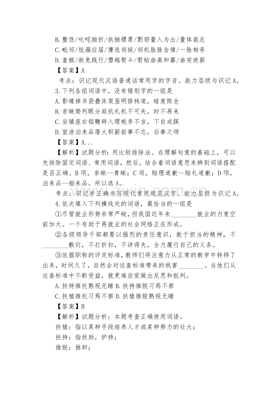 天津市静海县第一中学2016-2017学年高二6月月考语文试--人教版高二下册.docx_第2页