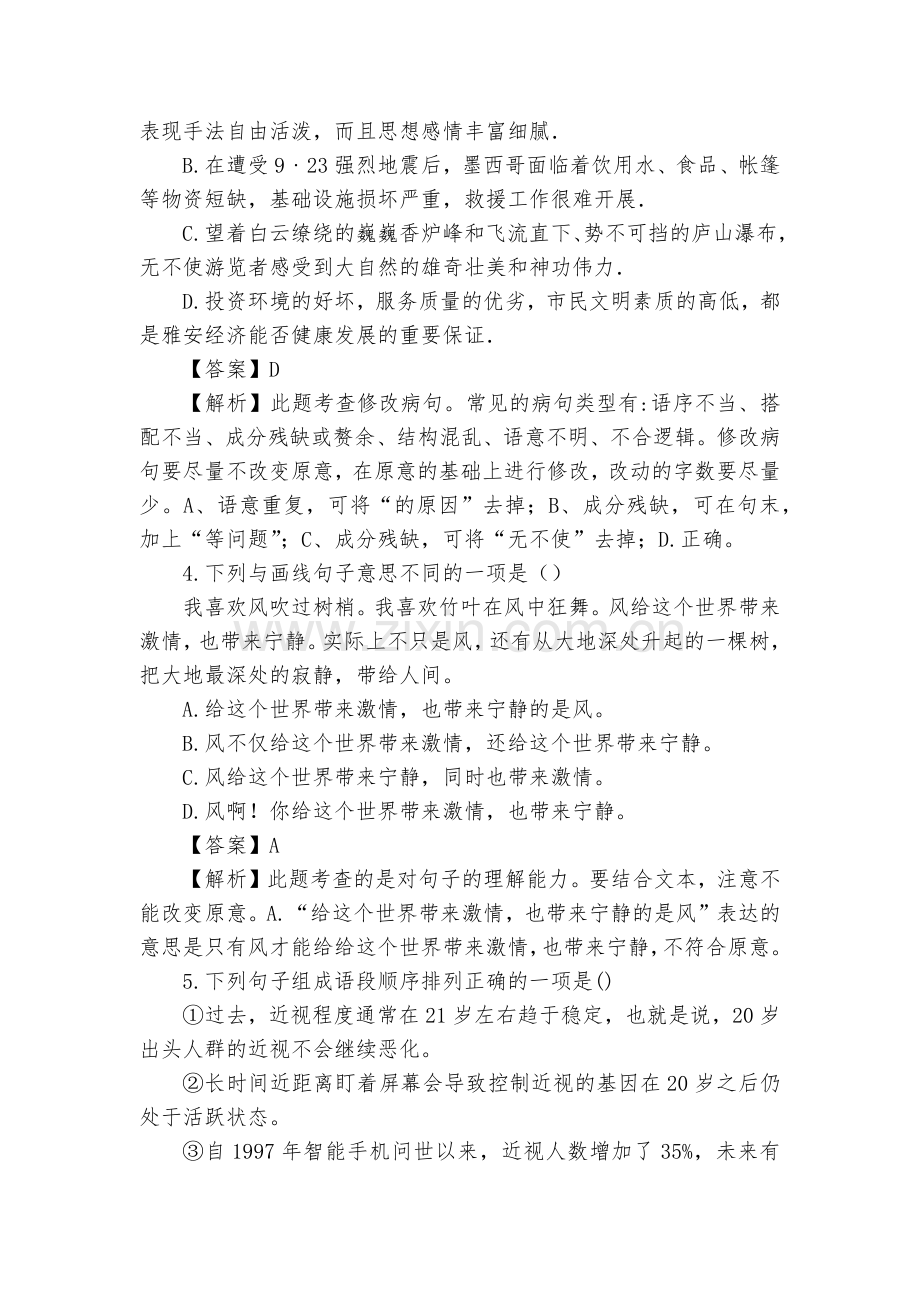 江西崇仁县第一中学2017-2018学年八年级下学期第一次月考语文试题及答案(解析版)--部编人教版.docx_第2页