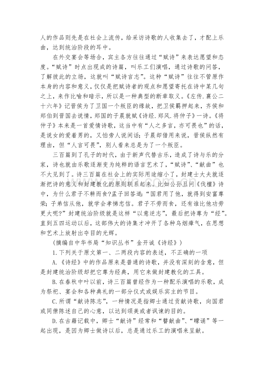 广西壮族自治区桂林市十八中2020-2022学年高一上学期开学检测语文试题及答案(逐题解析)--统编.docx_第2页