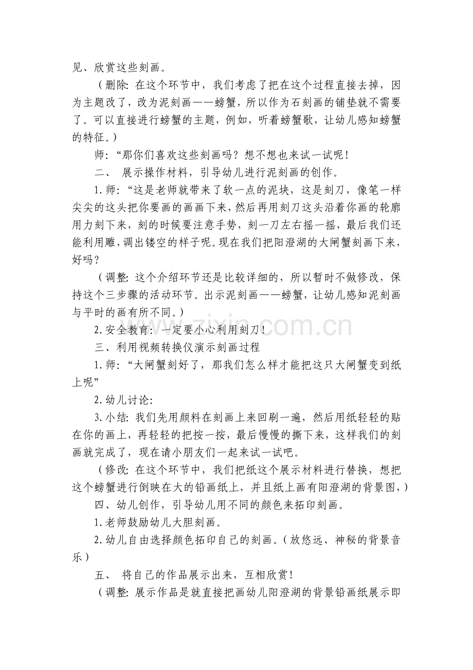 中班主题《有趣的刻画》优质公开课获奖教案教学设计及反思.docx_第2页