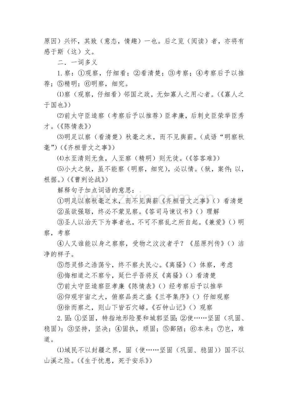 《兰亭集序》挖空训练教师版语文试题及答案--统编版高三总复习.docx_第2页