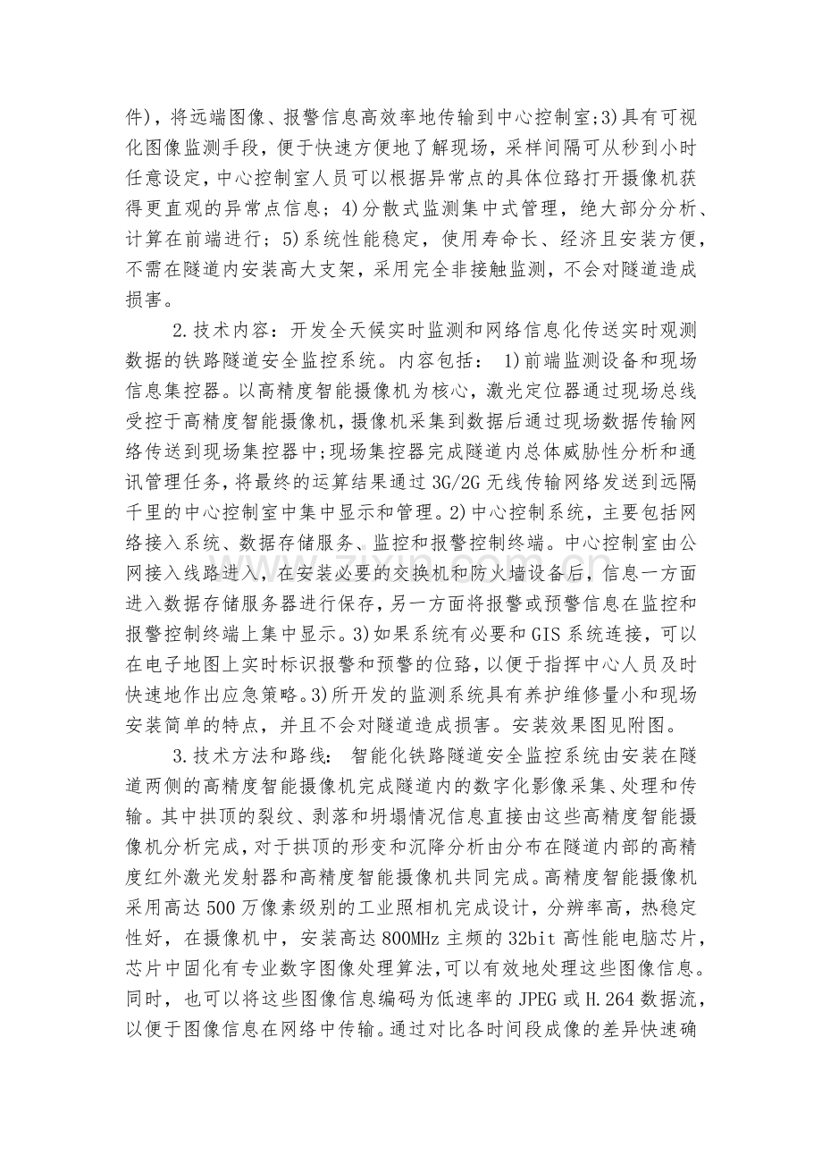 委托开发技术服务标准版合同协议范文3篇.docx_第2页