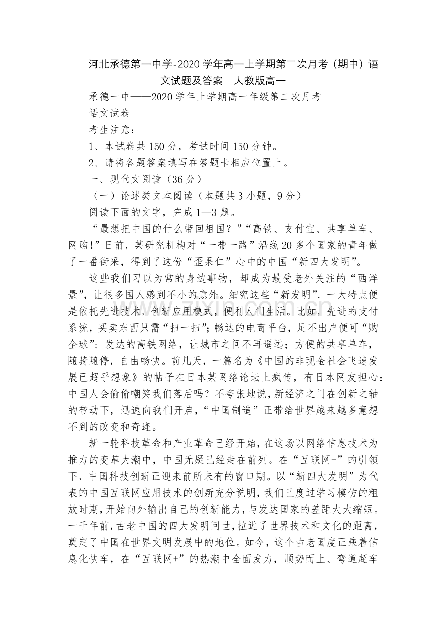 河北承德第一中学-2020学年高一上学期第二次月考(期中)语文试题及答案--人教版高一.docx_第1页
