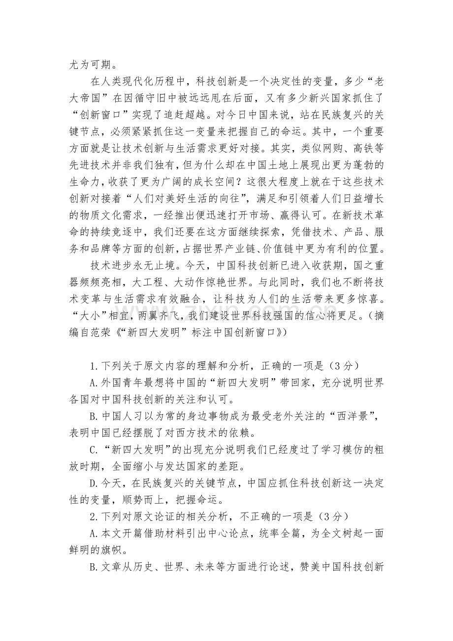 河北承德第一中学-2020学年高一上学期第二次月考(期中)语文试题及答案--人教版高一.docx_第2页