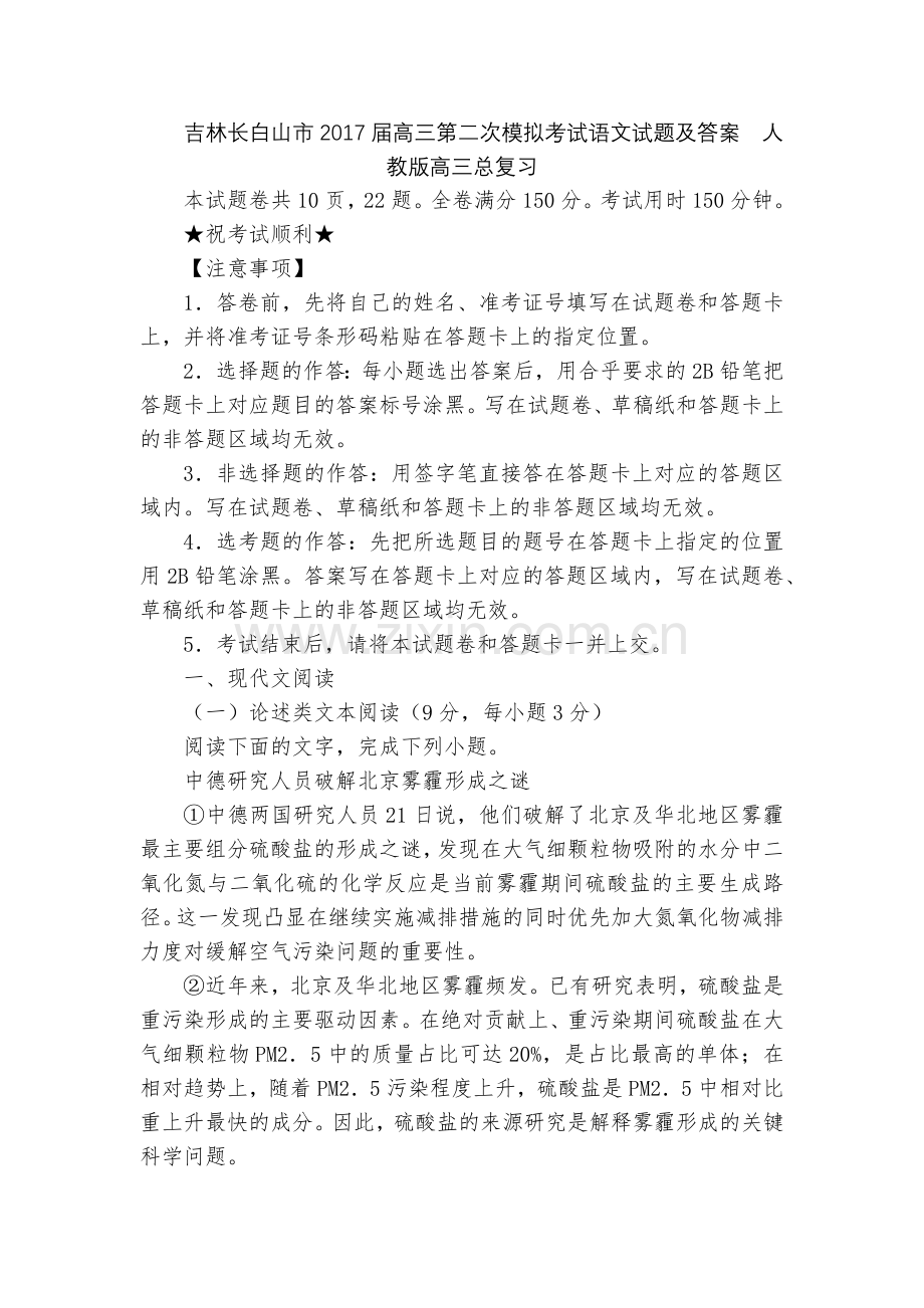 吉林长白山市2017届高三第二次模拟考试语文试题及答案--人教版高三总复习.docx_第1页