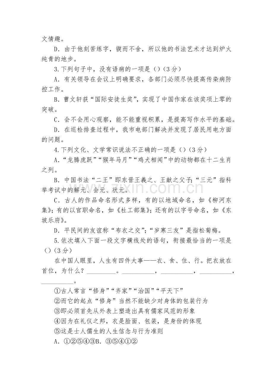 甘肃景泰县第四中学2017届九年级下学期期中考试(二模)语文试卷--部编人教版九年级总复习.docx_第2页