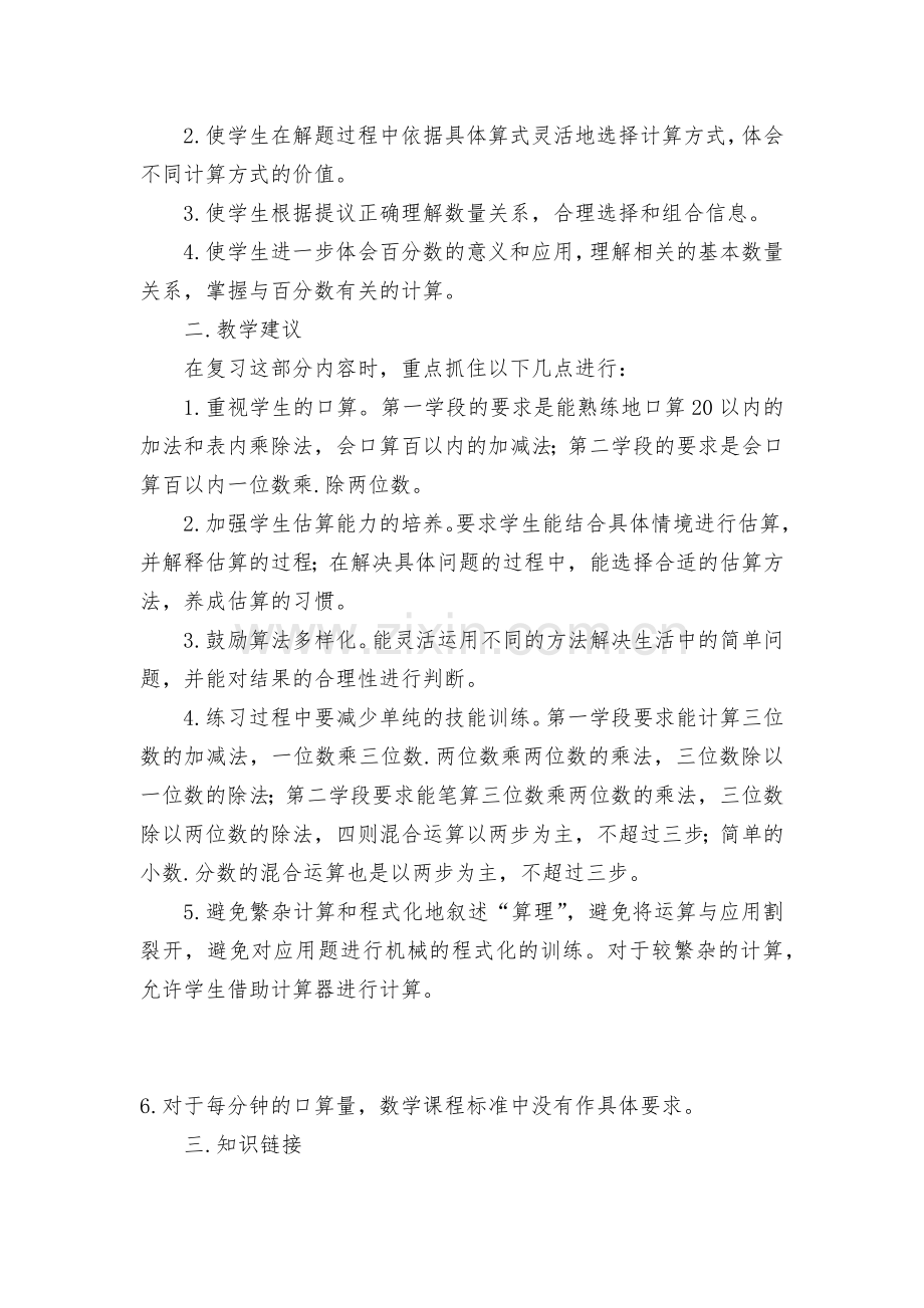 数的运算第1课时-说课稿(苏教国标版六年级下册).docx_第2页