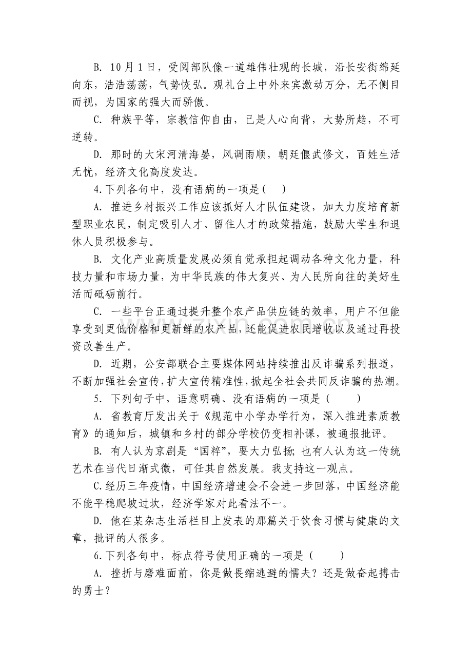广东省东莞市两校高二下学期3月第一次学习效率检测语文试题(含答案).docx_第2页