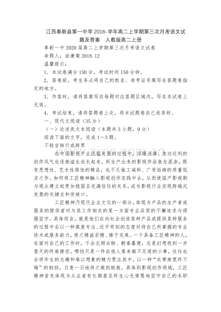 江西奉新县第一中学2018-学年高二上学期第三次月考语文试题及答案--人教版高二上册.docx_第1页