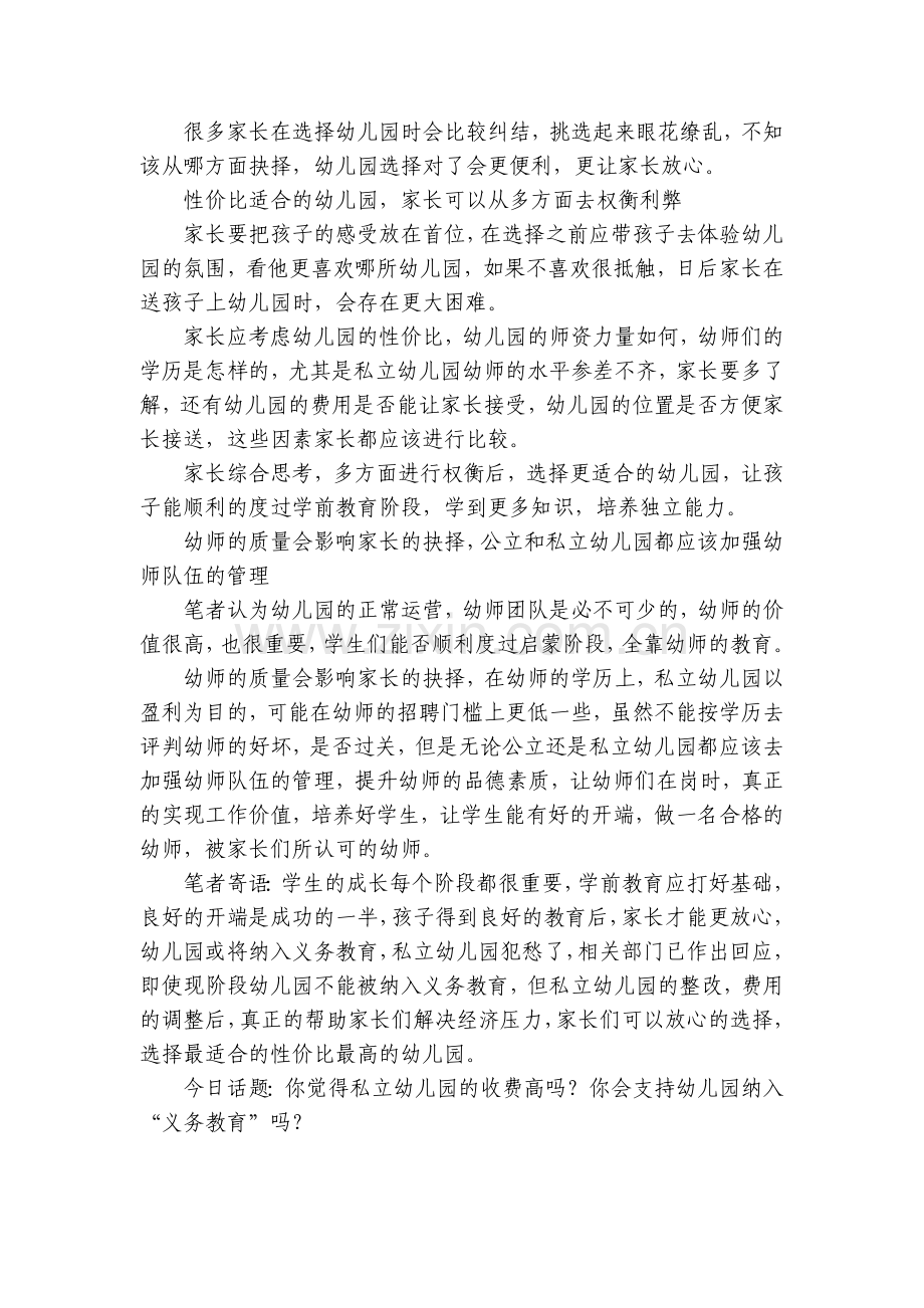 幼儿园或将纳入“义务教育”.docx_第2页