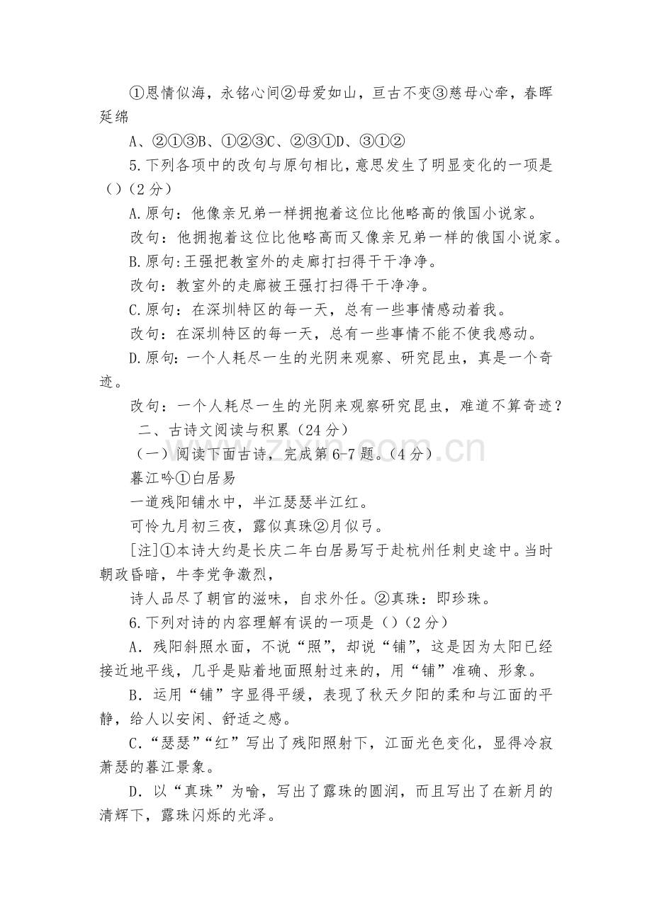 江西新余市第一中学2016-2017学年七年级下学期第二次段考语文试题及答案--部编人教版七年级下册.docx_第2页