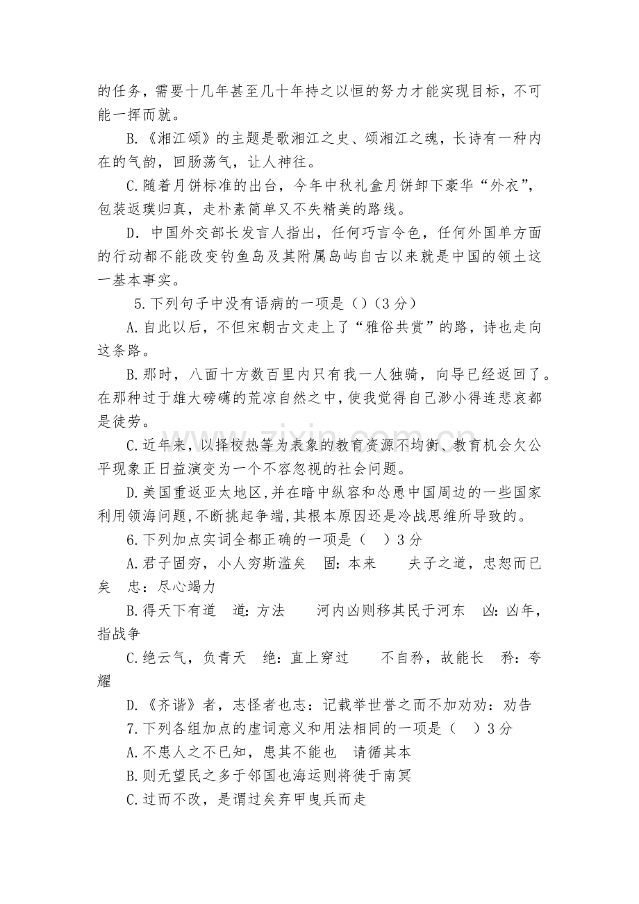 福建柘荣县第一中学等五校2016-2017学年高二上学期期中考试语文试卷--人教版高二必修五.docx_第2页