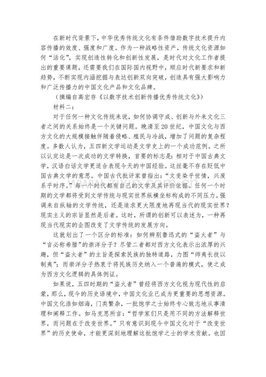 山东济宁市鱼台一中2020-2022学年高一上学期第一次月考(10月)语文试题及答案(逐题解析).docx_第2页