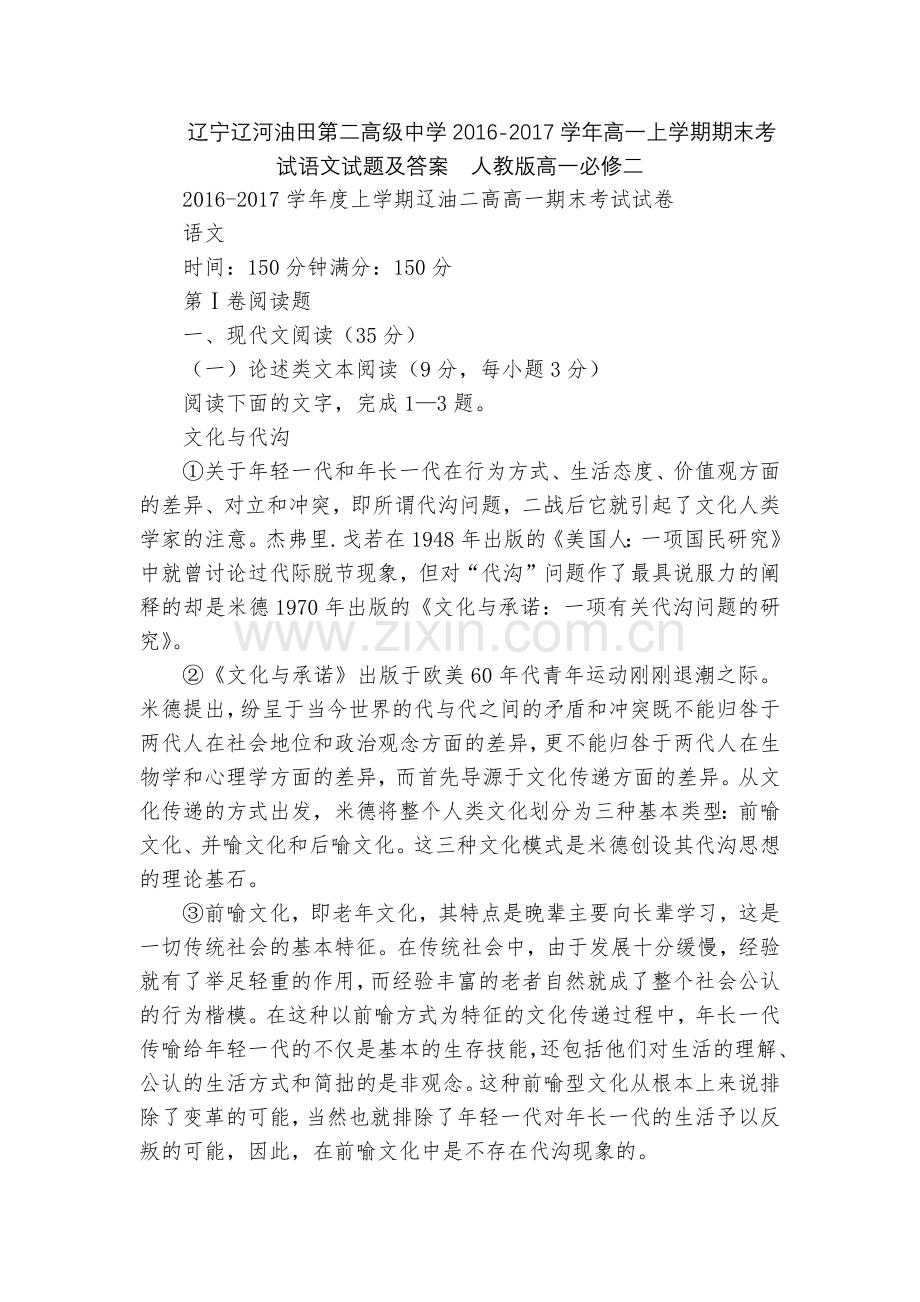 辽宁辽河油田第二高级中学2016-2017学年高一上学期期末考试语文试题及答案--人教版高一必修二.docx_第1页