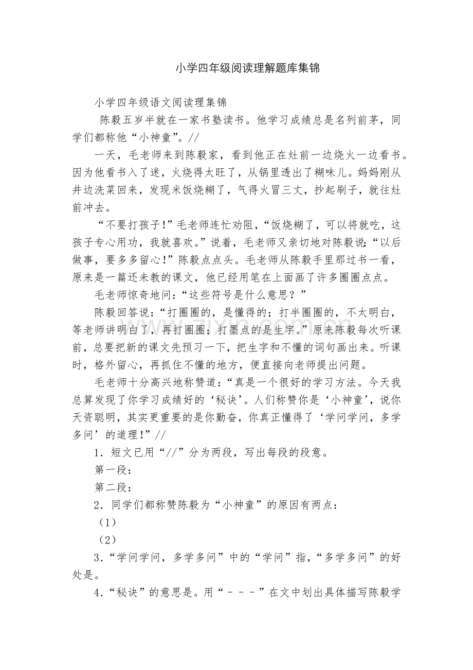 小学四年级阅读理解题库集锦.docx_第1页