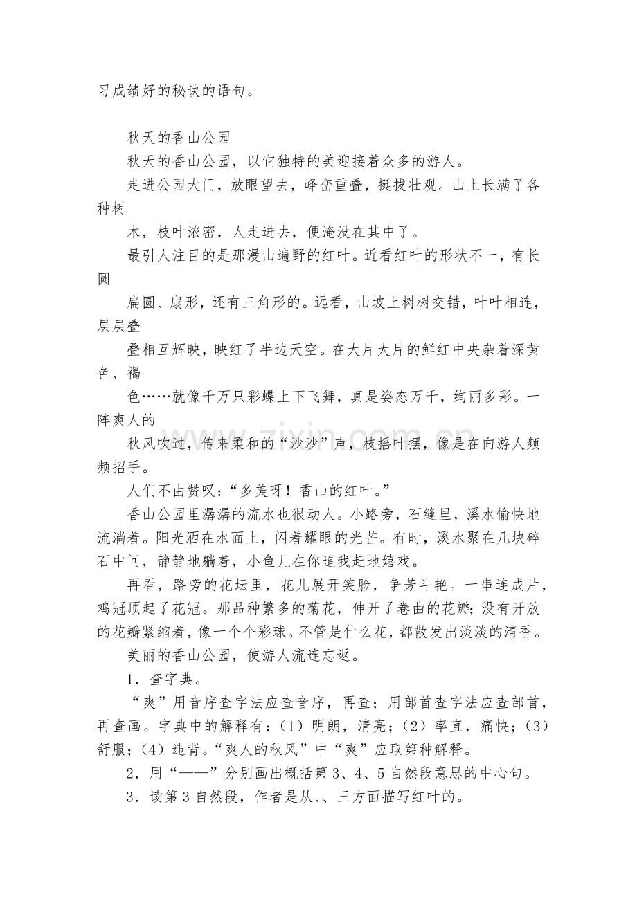 小学四年级阅读理解题库集锦.docx_第2页