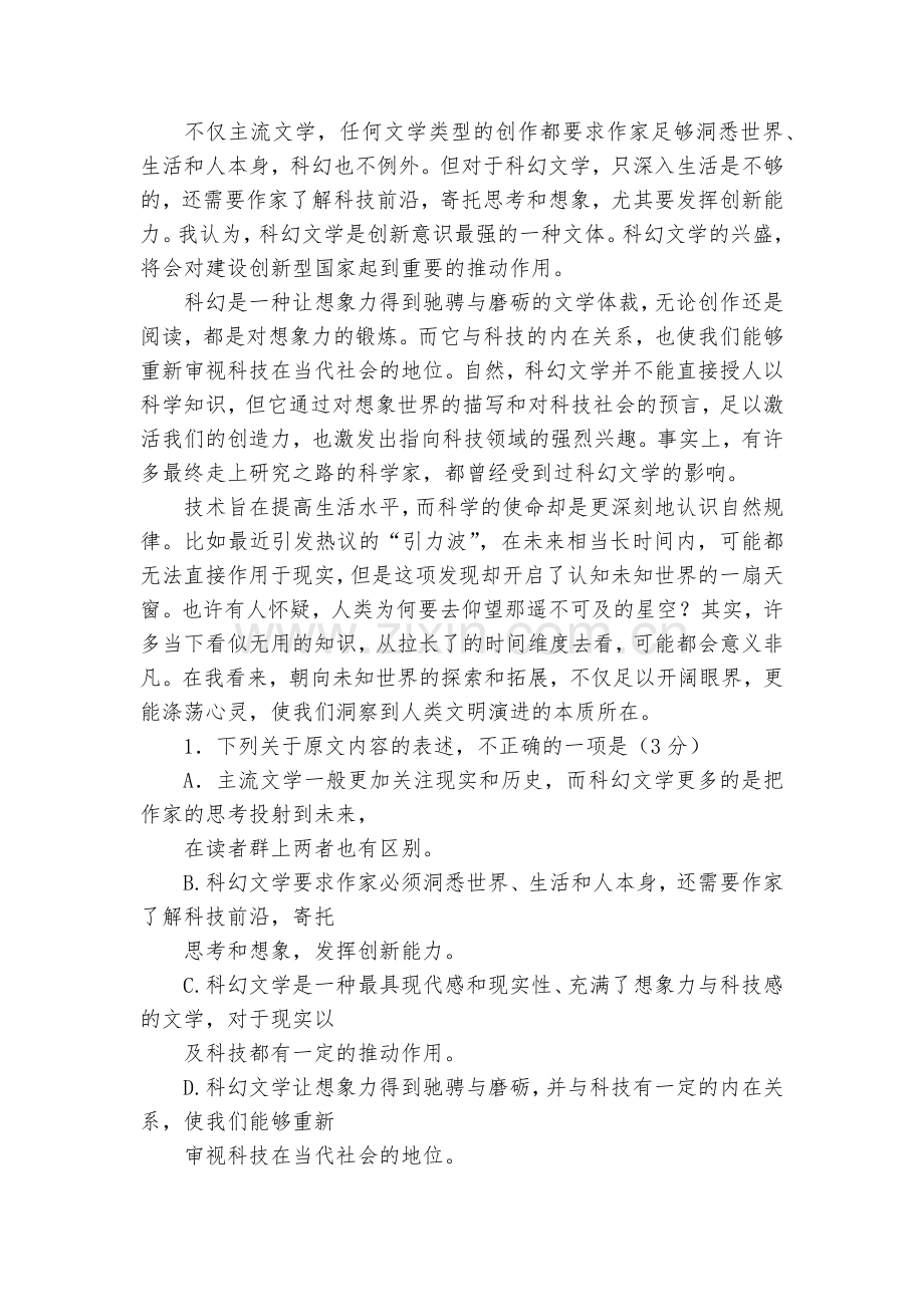 内蒙古巴彦淖尔市第一中学2016-2017学年高一下学期期中考试语文试题及答案--人教版高一下册.docx_第2页