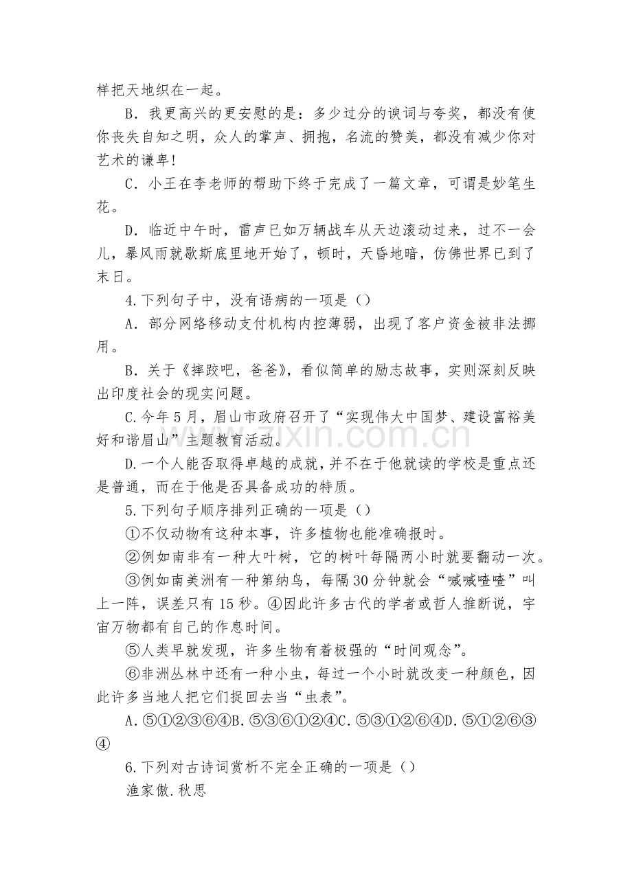四川眉山市东坡区2018届中考模拟语文考试题及答案--部编人教版九年级总复习.docx_第2页