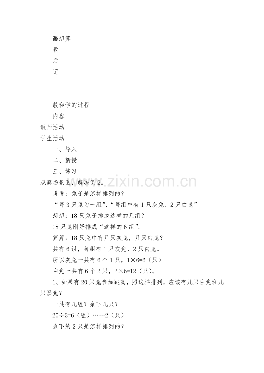 找规律(第二课时)-教案优质公开课获奖教案教学设计(苏教国标版五年级下册).docx_第2页