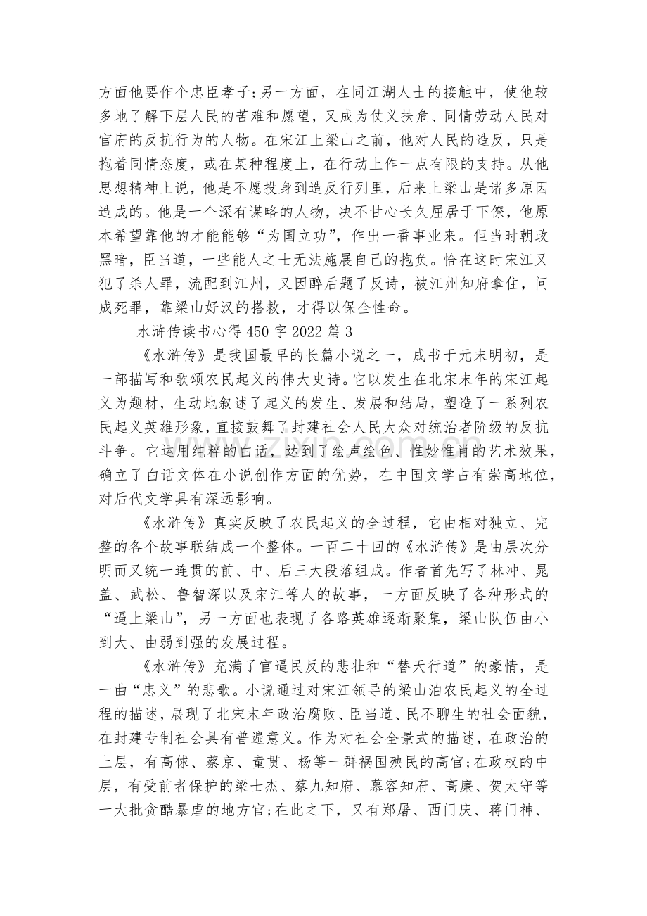 水浒传读书心得450字2022-2023(15篇)范文.docx_第2页