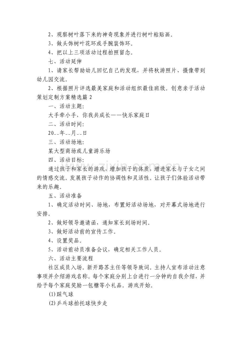 创意亲子活动策划定制方案【5篇】.docx_第2页
