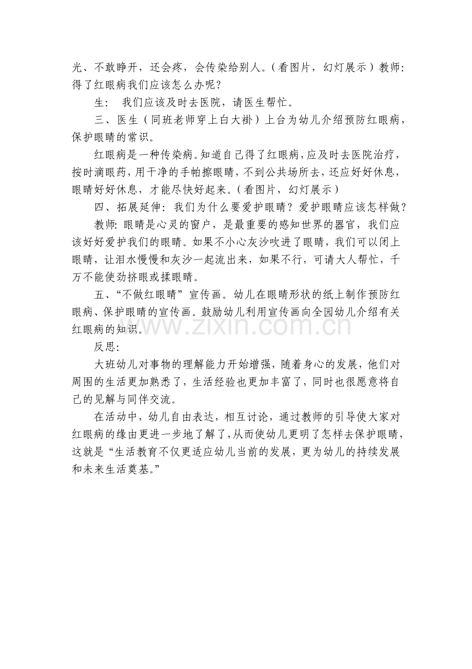 幼儿园大班健康《红眼咪咪》优质公开课获奖教案教学设计.docx_第2页