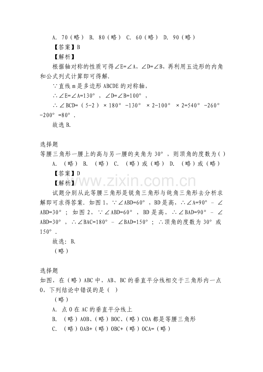 全国2022年八年级数学前半期单元测试试题卷及答案解析带解析及答案-全国.docx_第2页