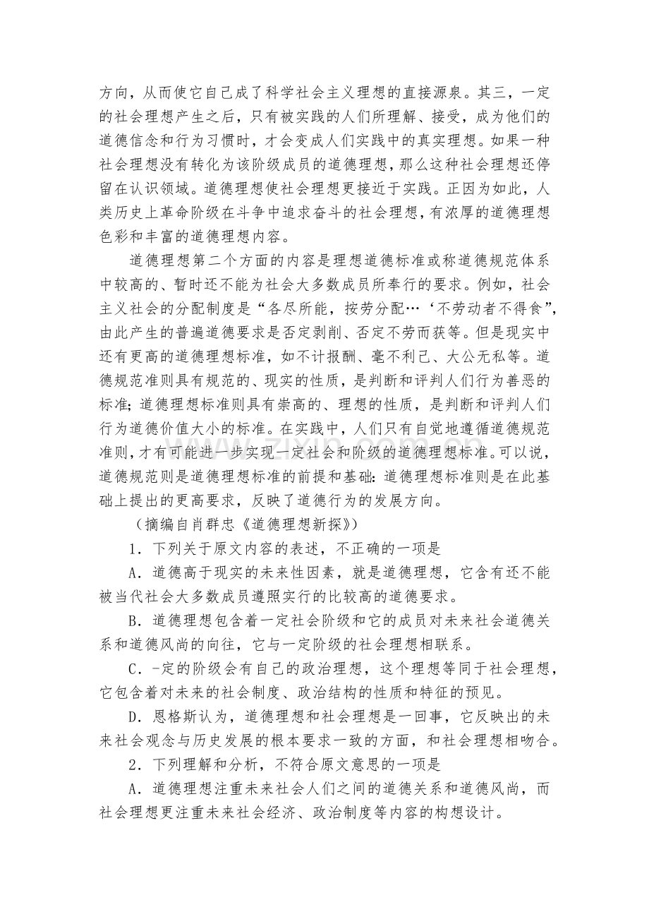 河南普通高中毕业班高考适应性测试--人教版高三总复习.docx_第2页