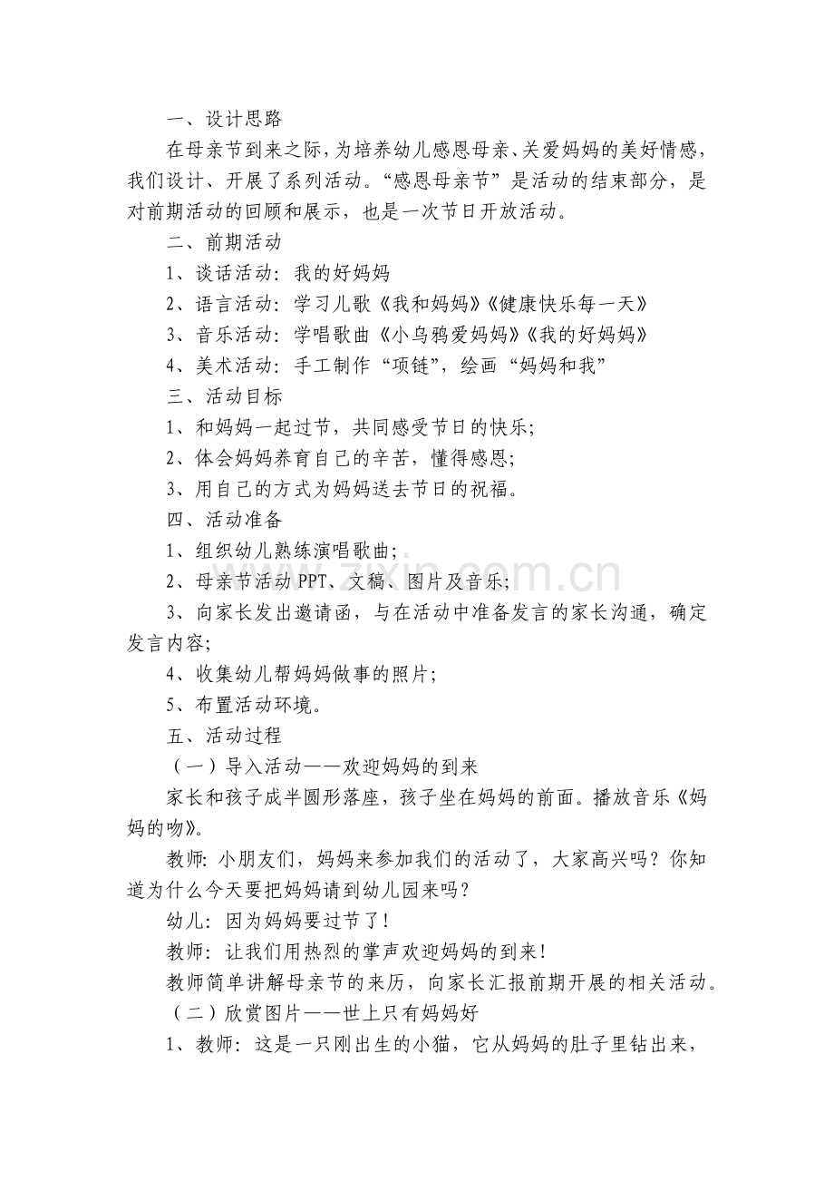 幼儿园母亲节亲子主题活动方案.docx_第2页