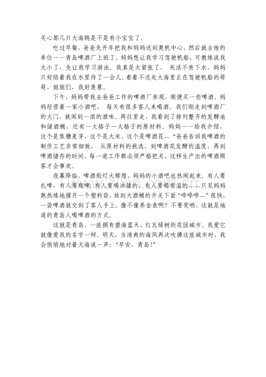 幼儿园阅读活动《海风吹拂的青岛》中班语言优质公开课获奖教案教学设计.docx_第2页