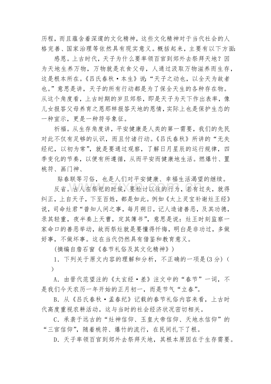 山西晋城市(高平一中、阳城一中、高平实验中学)2020-2022学年高一下学期开学考试语文试题及答案.docx_第2页