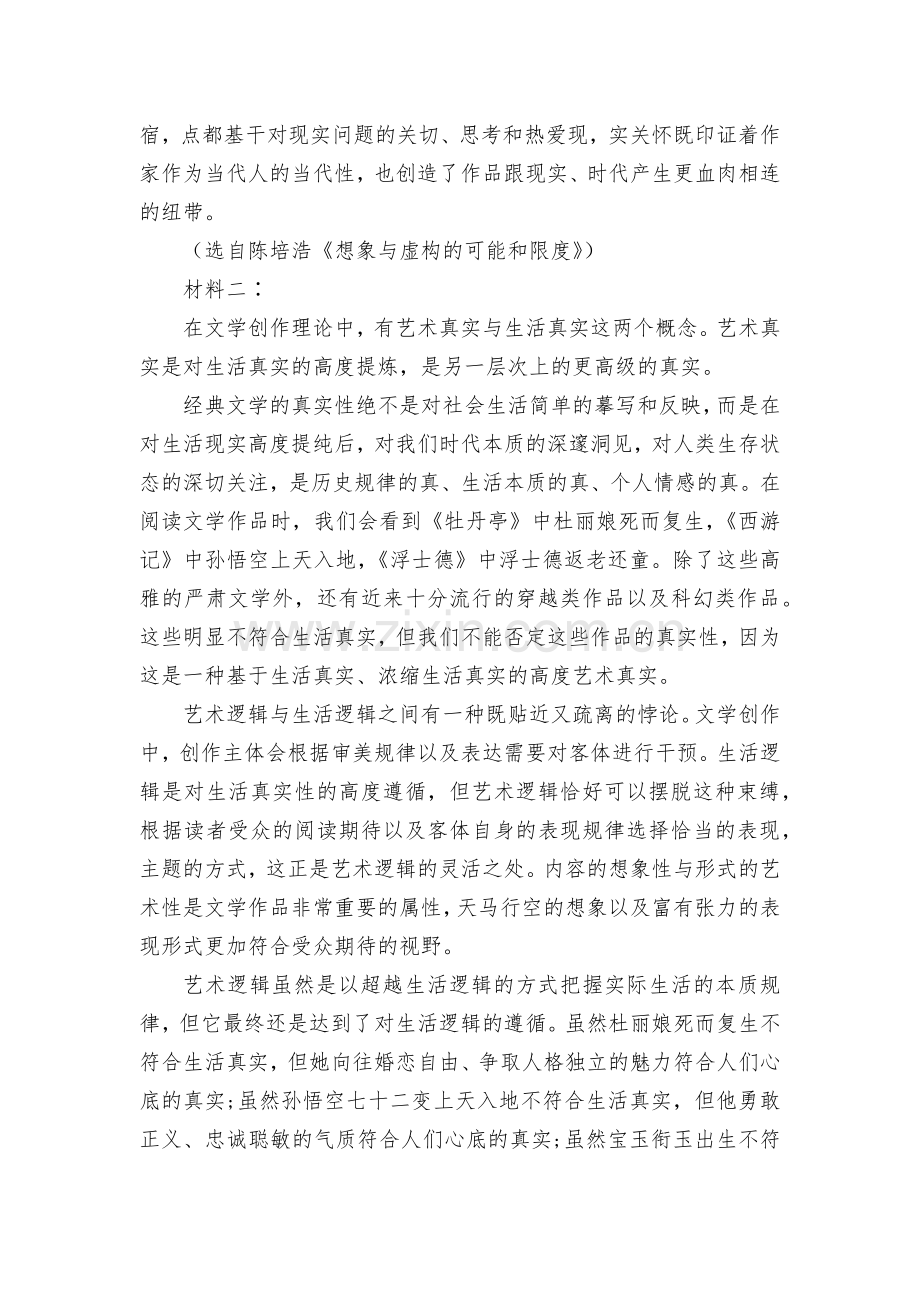 江苏省扬州市广陵区红桥高级中学2021—2022学年高二下学期期中调研测试语文试卷--统编版高二选择.docx_第2页