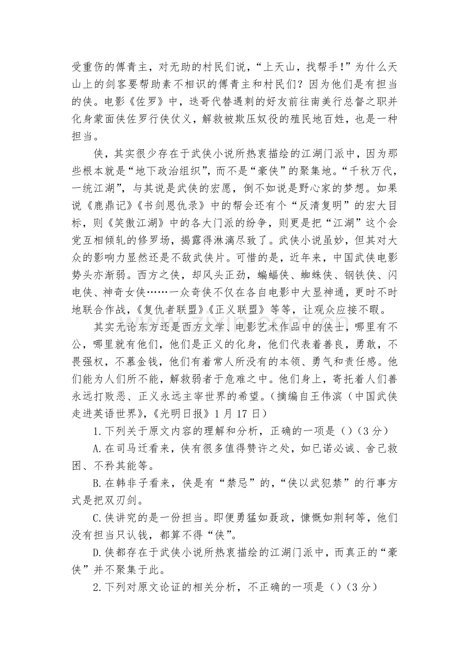 湖北宜昌市第二中学-2020学年高一上学期10月月考语文试卷--人教版高一.docx_第2页