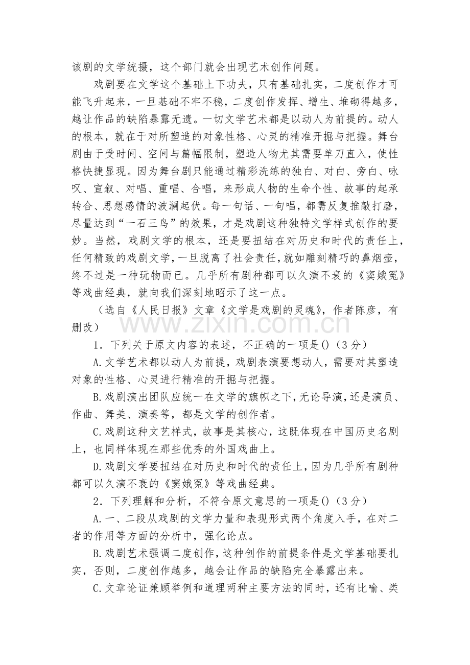 四川南充市西南大学南充实验学校-2020学年高二下学期期中考试语文试卷--人教版高二.docx_第2页