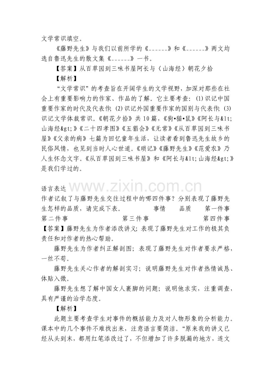 全国2022年八年级语文上册课时练习试题卷及答案解析带解析及答案-全国.docx_第2页