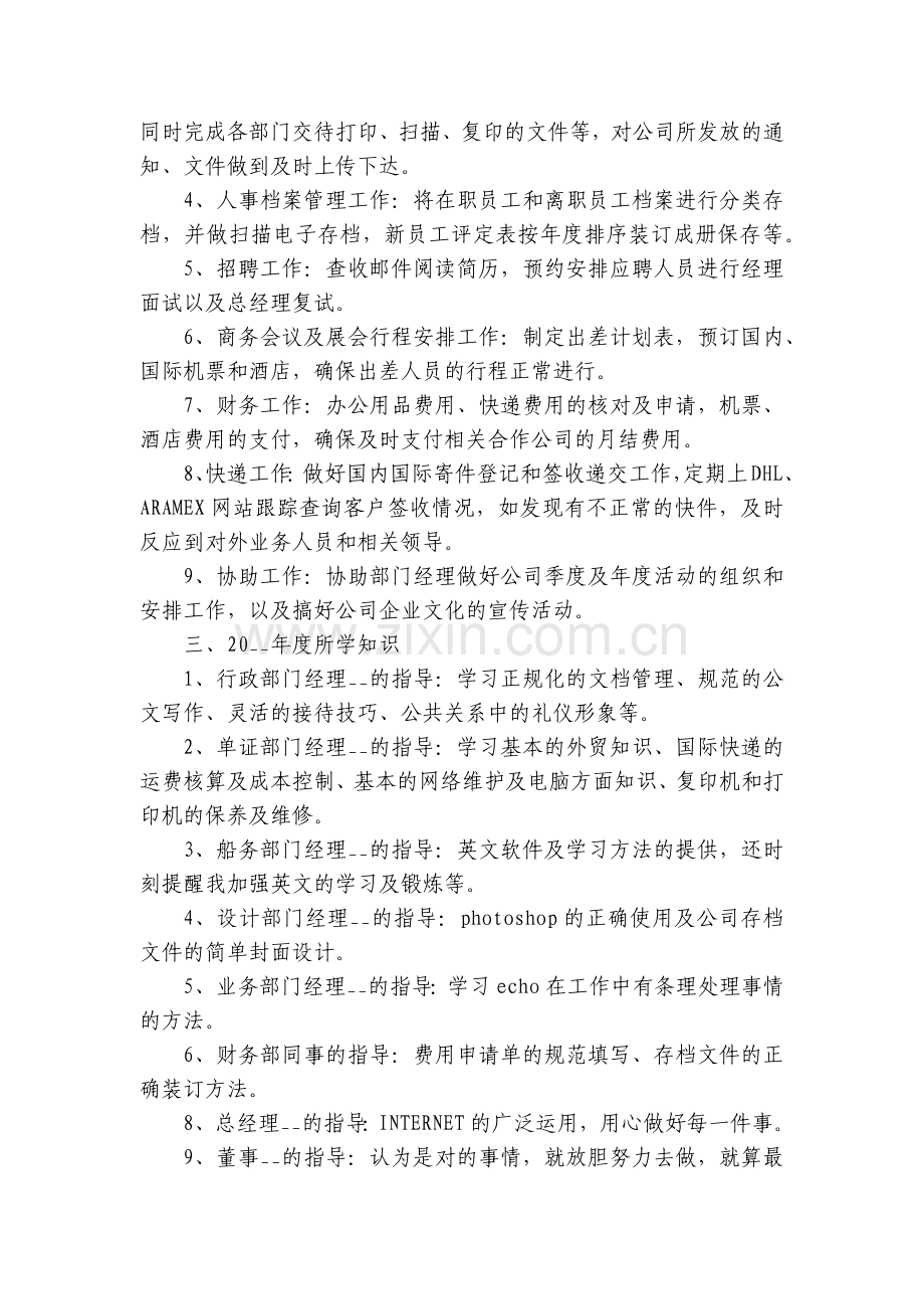 年终工作总结述职报告范文大全(10篇).docx_第2页