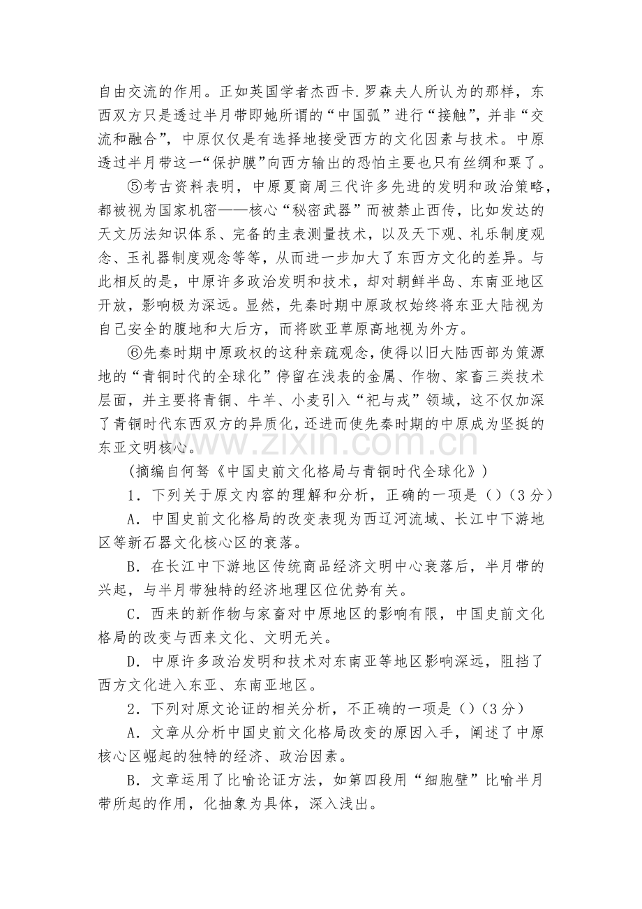 四川雅安中学2018-学年高二上学期期中考试语文试题及答案--人教版高二上册.docx_第2页