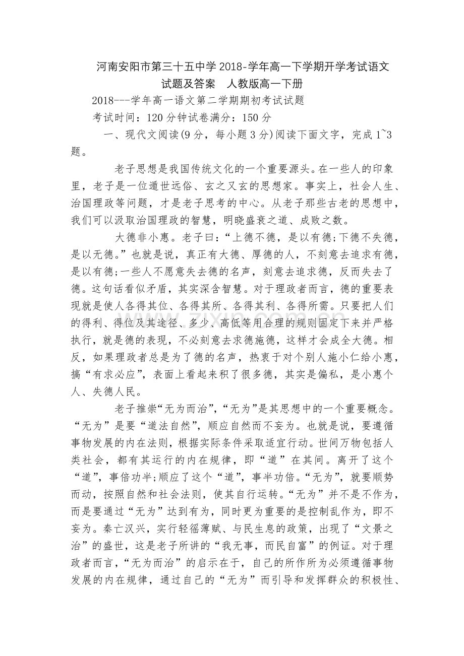 河南安阳市第三十五中学2018-学年高一下学期开学考试语文试题及答案--人教版高一下册.docx_第1页